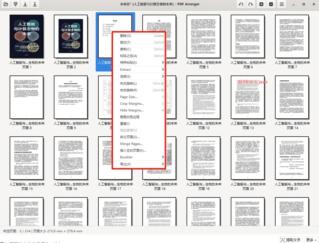 PDF Arranger v1.14.0 免费、开源、轻量的PDF拆分合并工具