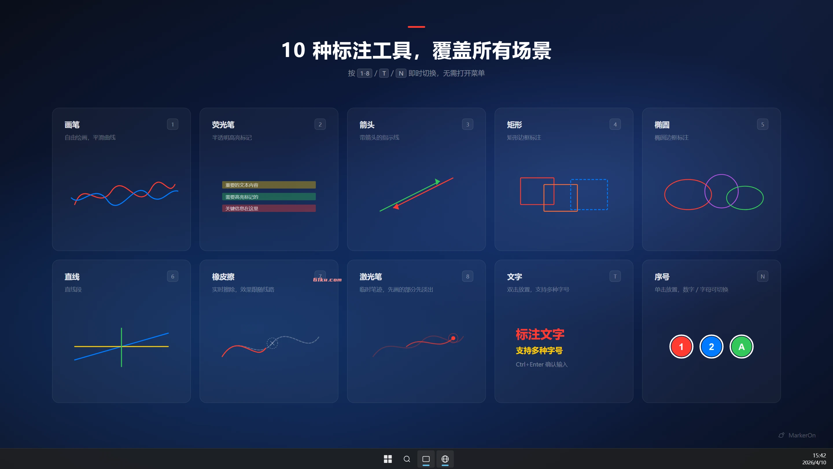 MarkerOn v2.9.4 免费开源的轻量级屏幕标注工具