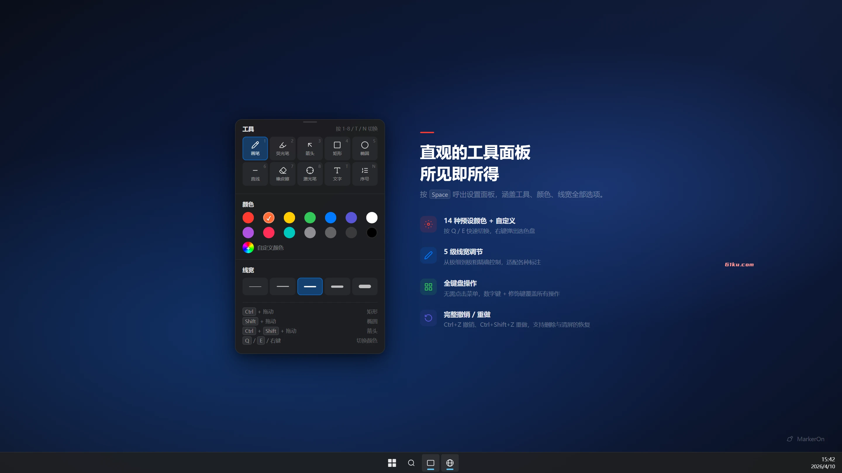 MarkerOn v2.9.4 免费开源的轻量级屏幕标注工具