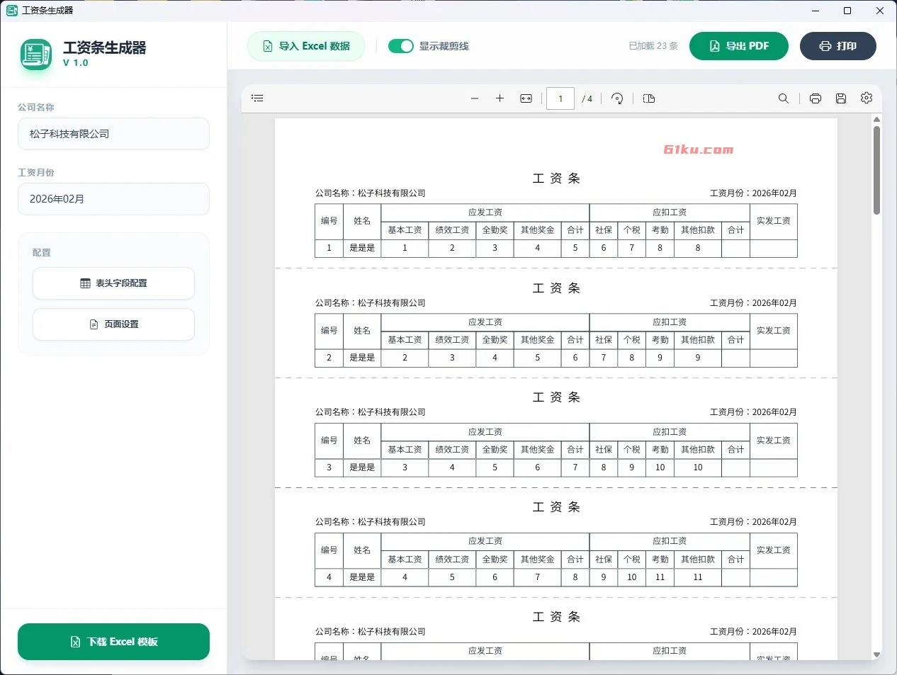 工资条生成器 v1.3 Excel工资表一键生成工资条。