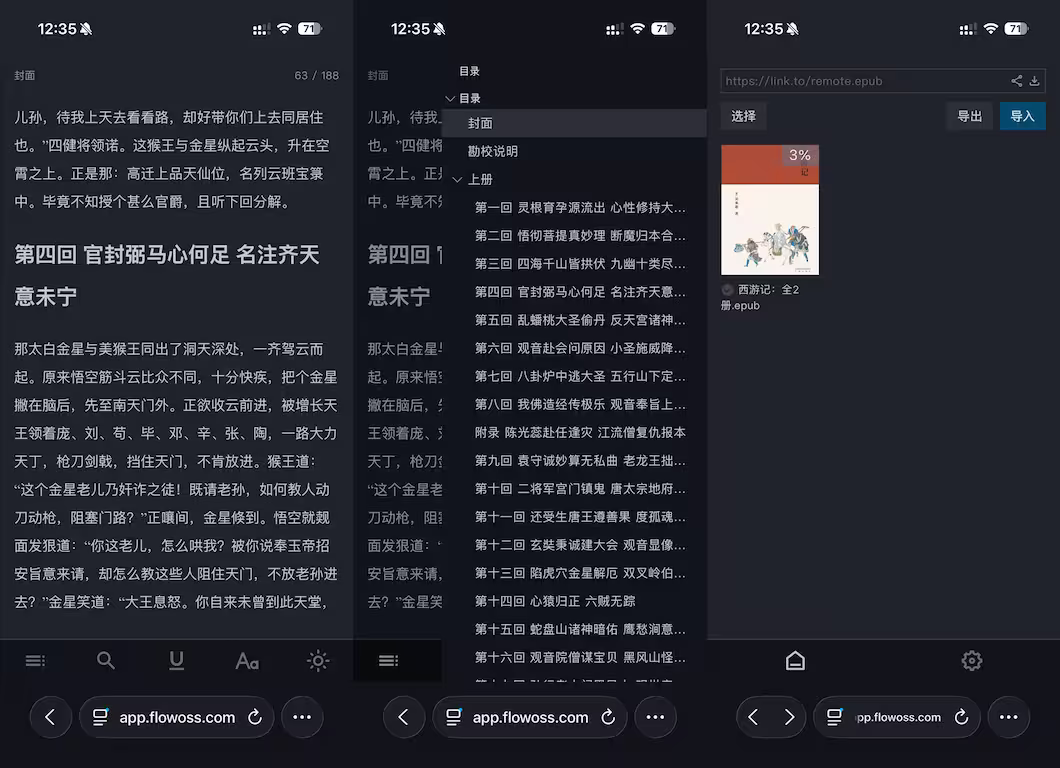 网站 | Flow,免费、开源、在线的ePub阅读器