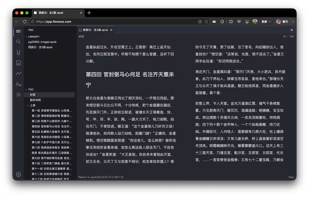 网站 | Flow，免费、开源、在线的ePub阅读器