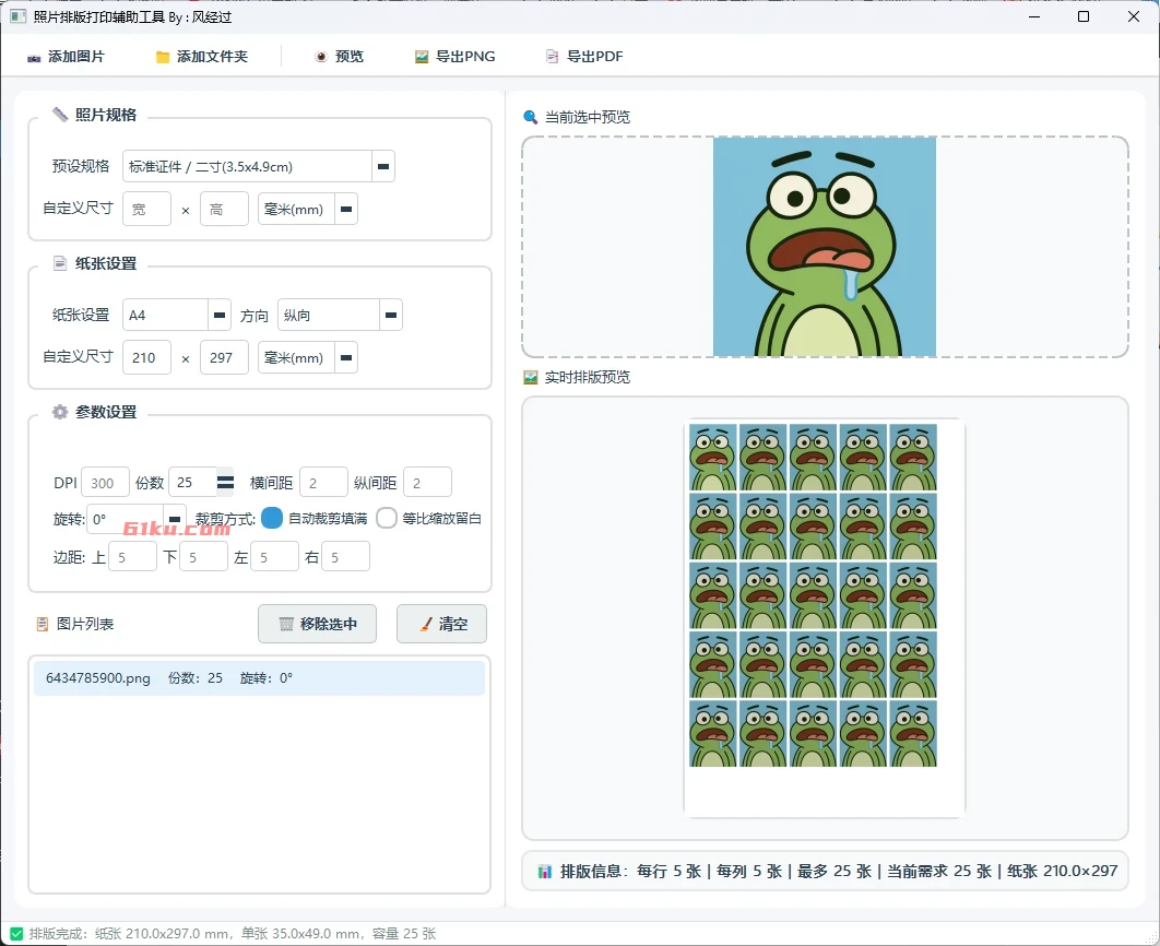 照片排版打印辅助工具 v20260308 证件照排版打印一步到位，内置身份证、护照、签证等几十种常用尺寸预设