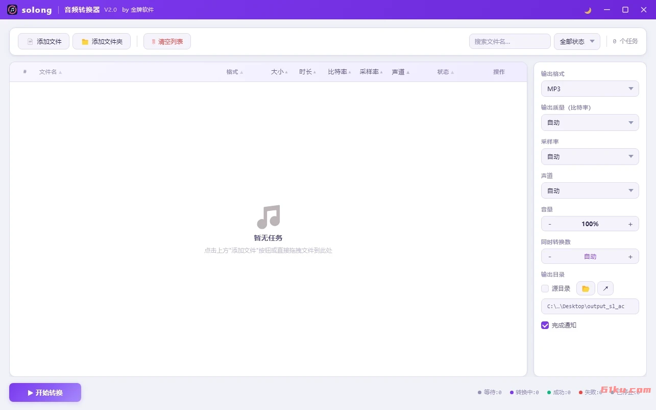 solong音频转换器 v3.5 音频格式互转