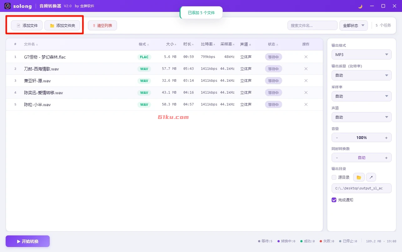 solong音频转换器 v3.5 音频格式互转