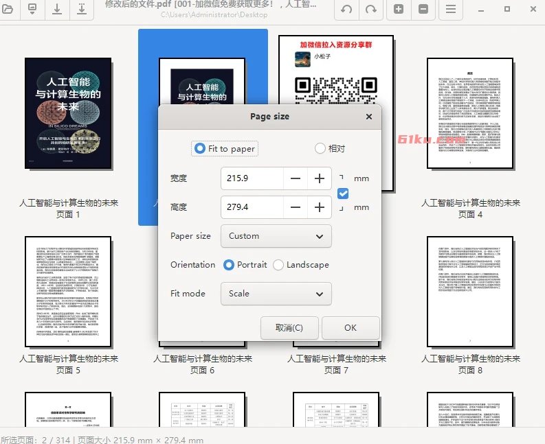 PDF Arranger v1.14.0 免费、开源、轻量的PDF拆分合并工具