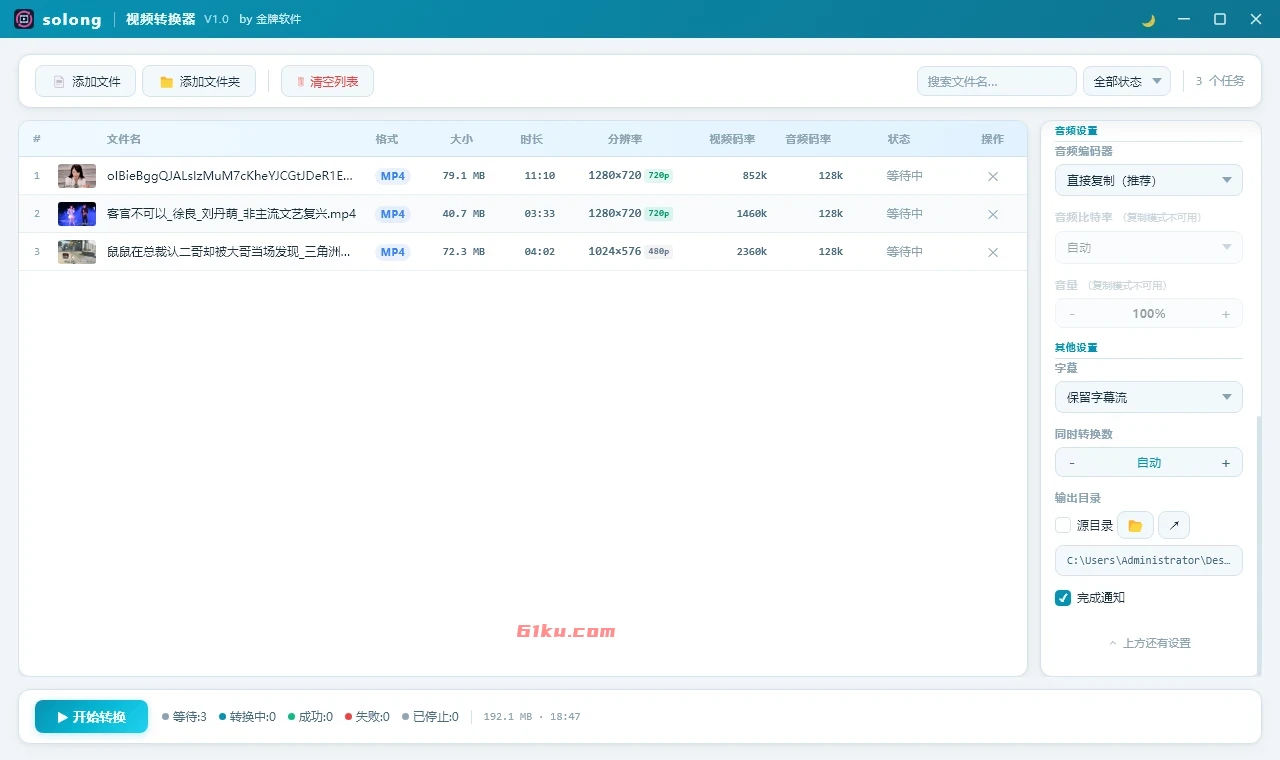 solong视频转换器 v3.8 完全免费、无需安装的视频转换器