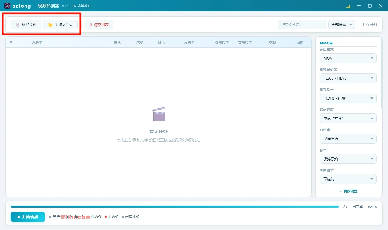 solong视频转换器 v3.8 完全免费、无需安装的视频转换器
