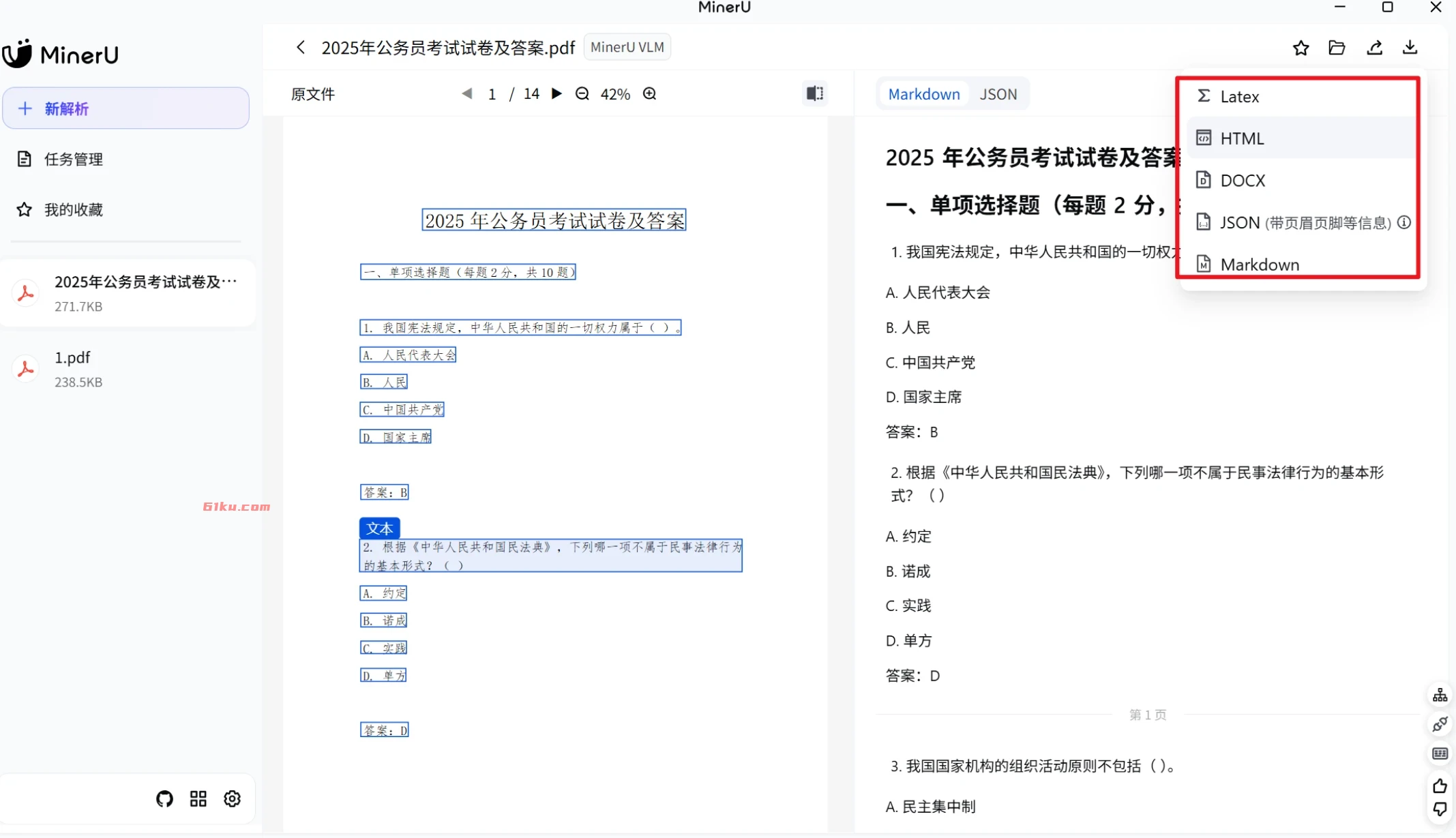 MinerU v0.14.1 实用的PDF文档提取工具,转化为多格式