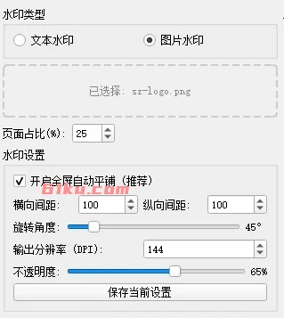 多功能加水印工具 v1.1 支持 PDF/图片批量处理、实时预览、全屏平铺