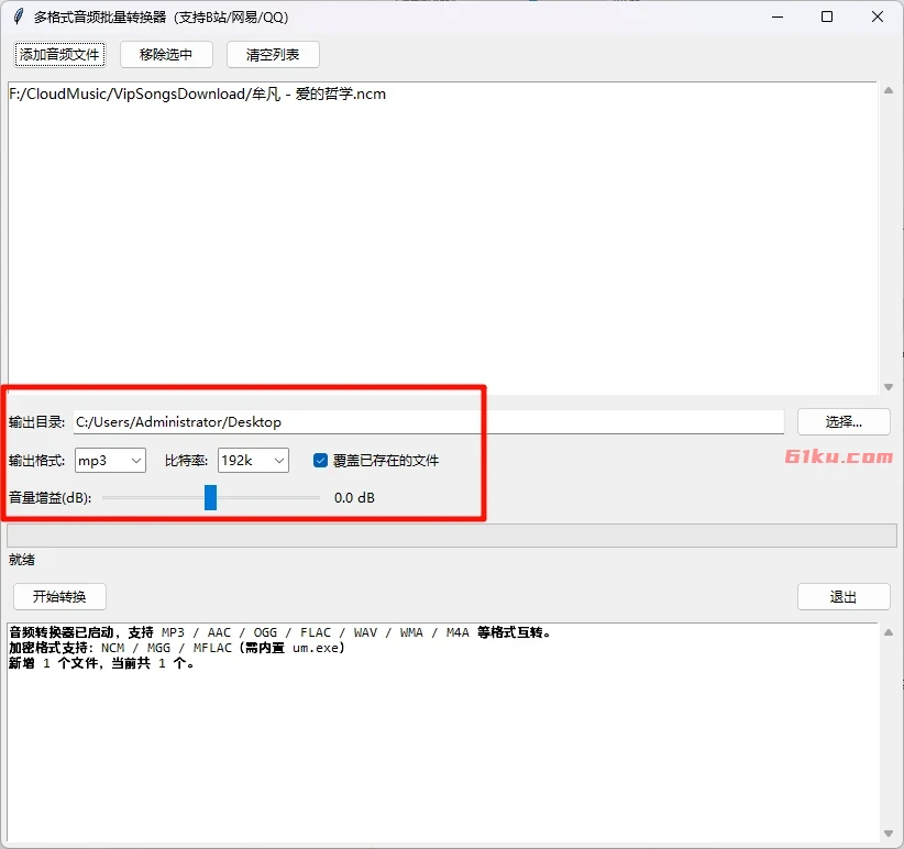 多格式音频转换器 v260601 支持 MP3 / AAC / OGG / FLAC / WAV / WMA / M4A 格式互转