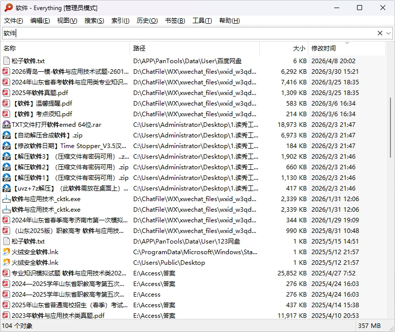 Everything v1.5.0.1418b Beta 轻量免费的文件极速搜索工具