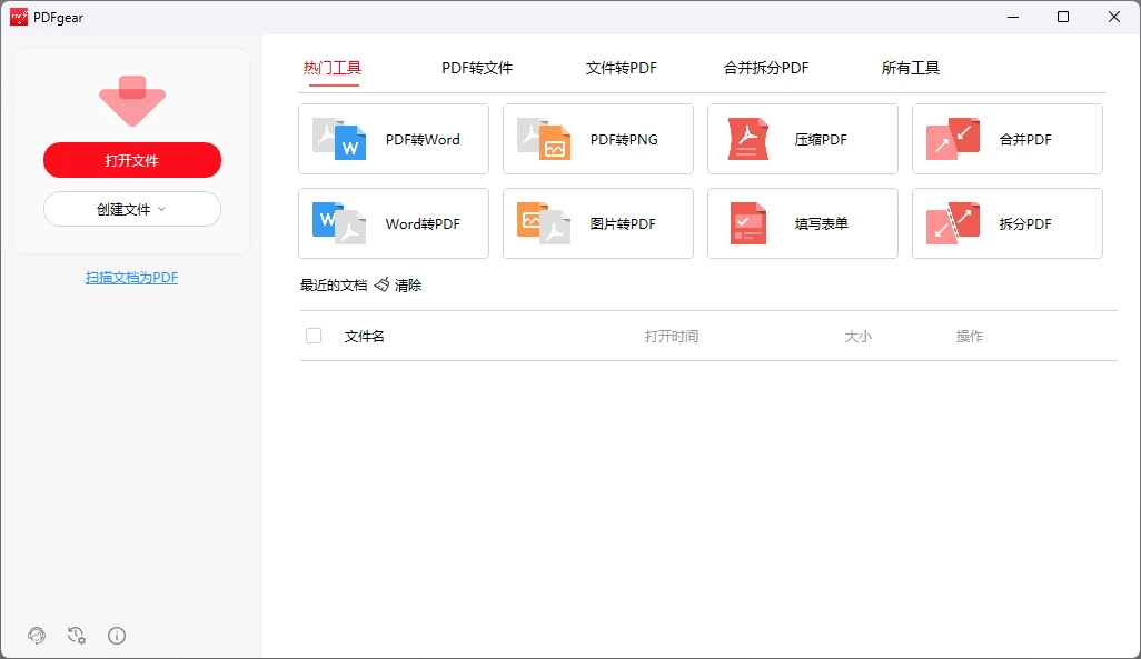 PDFgear v2.1.18 免费在线的PDF工具