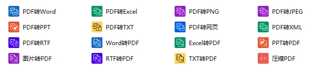 PDFgear v2.1.18 免费在线的PDF工具