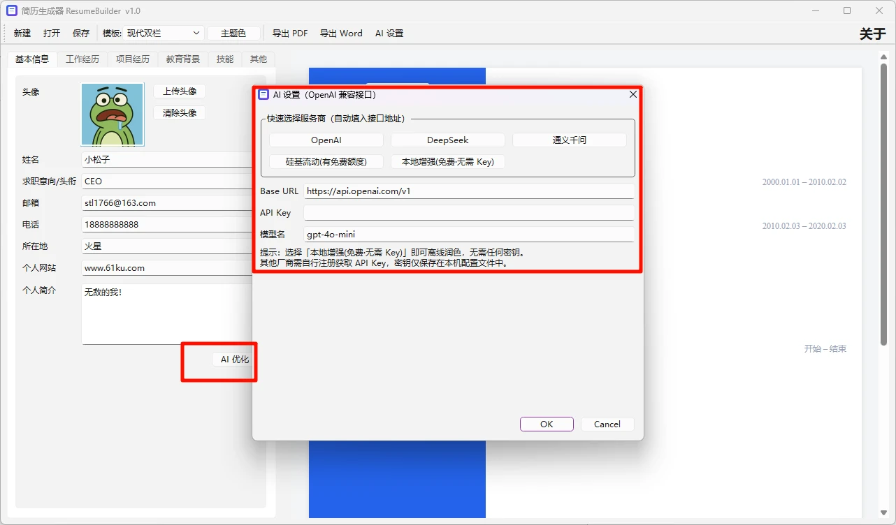ResumeBuilder v1.0 免费的个人简历生成器