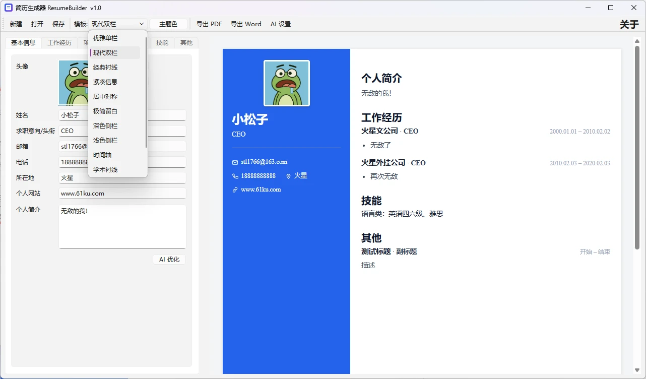 ResumeBuilder v1.0 免费的个人简历生成器