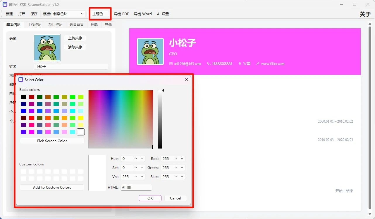 ResumeBuilder v1.0 免费的个人简历生成器