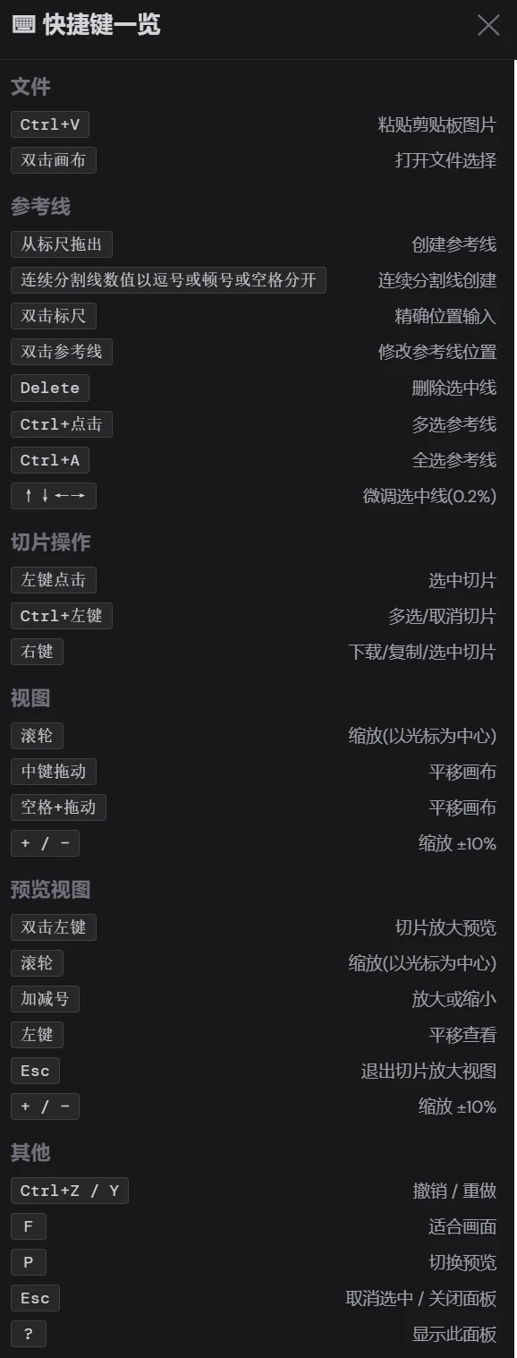 图片切割工具 v2.9 自由对对图片进行分割、导出