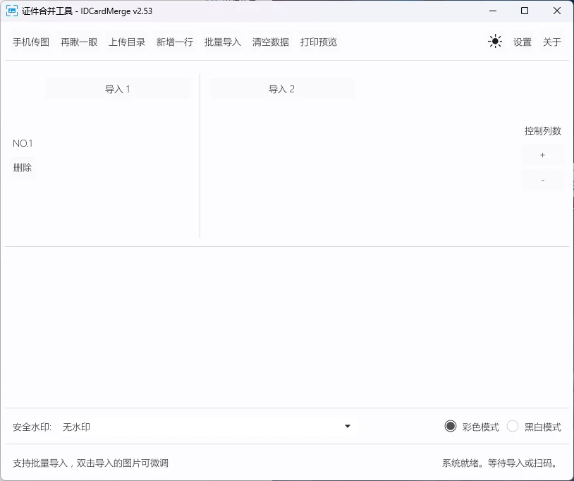 IDCardMerge v2.53 证件合并工具,自动抠图、透视矫正、A4 排版和加水印