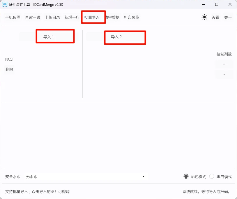 IDCardMerge v2.53 证件合并工具,自动抠图、透视矫正、A4 排版和加水印