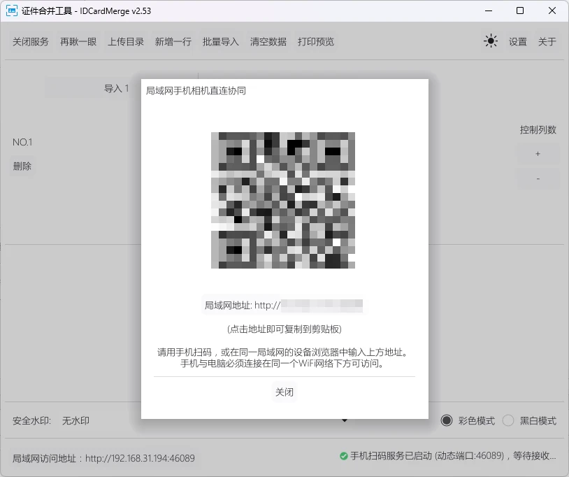 IDCardMerge v2.53 证件合并工具,自动抠图、透视矫正、A4 排版和加水印