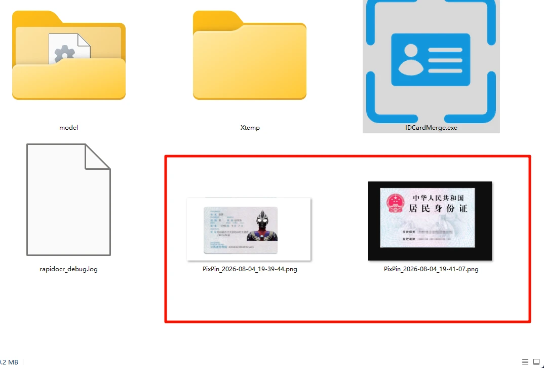 IDCardMerge v2.53 证件合并工具,自动抠图、透视矫正、A4 排版和加水印