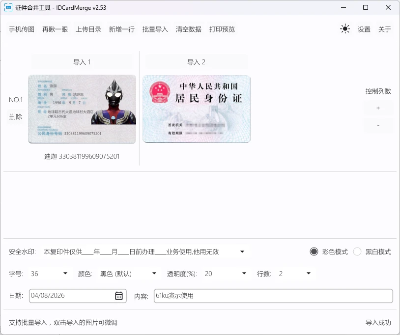 IDCardMerge v2.53 证件合并工具,自动抠图、透视矫正、A4 排版和加水印