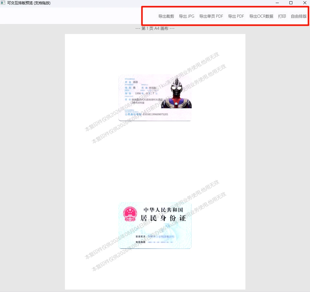 IDCardMerge v2.53 证件合并工具,自动抠图、透视矫正、A4 排版和加水印