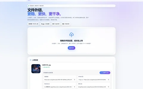 网站 | 简约文件床，上传图片、文档、压缩包或其他文件，立即获得可分享直链。