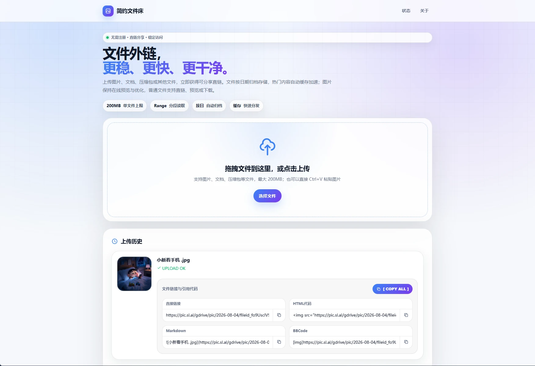 网站 | 简约文件床,上传图片、文档、压缩包或其他文件,立即获得可分享直链。