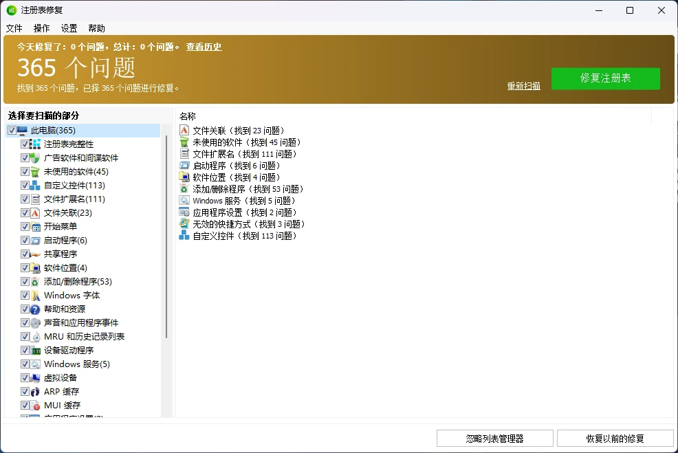 Glary Registry Repair v6.0.1.21 注册表修复工具,免费、轻量、安全的 Windows 注册表清理与修复工具