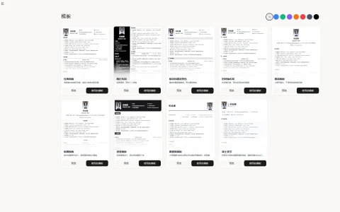 网站 | 魔方简历，在线简历编辑器，无需登录、内置多种模板。