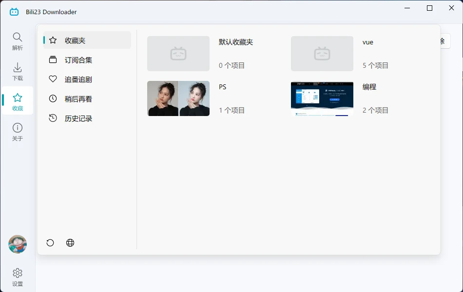 Bili23 Downloader v2.12.1 跨平台的 B 站视频下载工具
