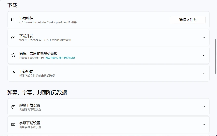 Bili23 Downloader v2.12.1 跨平台的 B 站视频下载工具