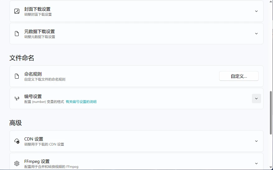 Bili23 Downloader v2.12.1 跨平台的 B 站视频下载工具
