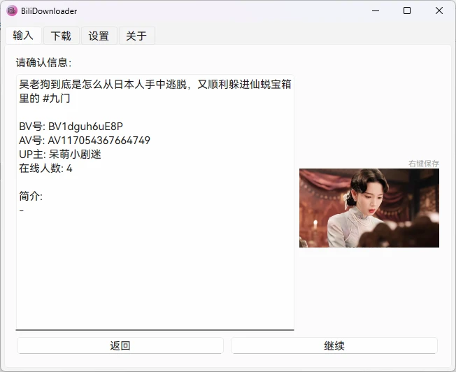 BiliDownloader v1.3.19 开源免费的bilibili视频下载器