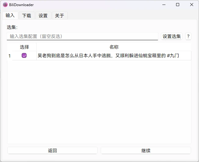 BiliDownloader v1.3.19 开源免费的bilibili视频下载器