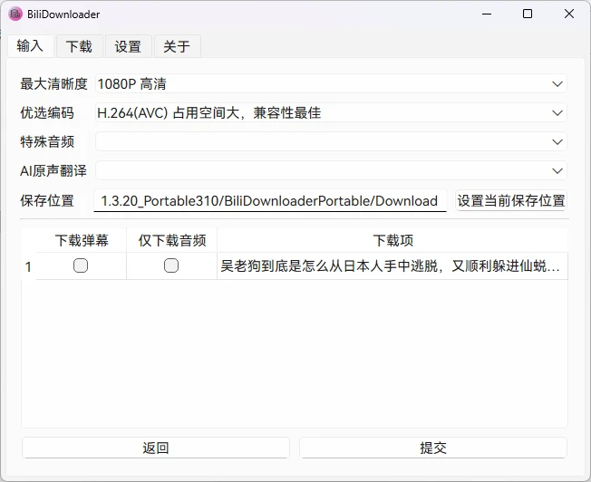 BiliDownloader v1.3.19 开源免费的bilibili视频下载器