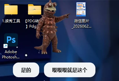 召唤大将怪兽摧毁文件,抖音超火的小怪兽删除文件
