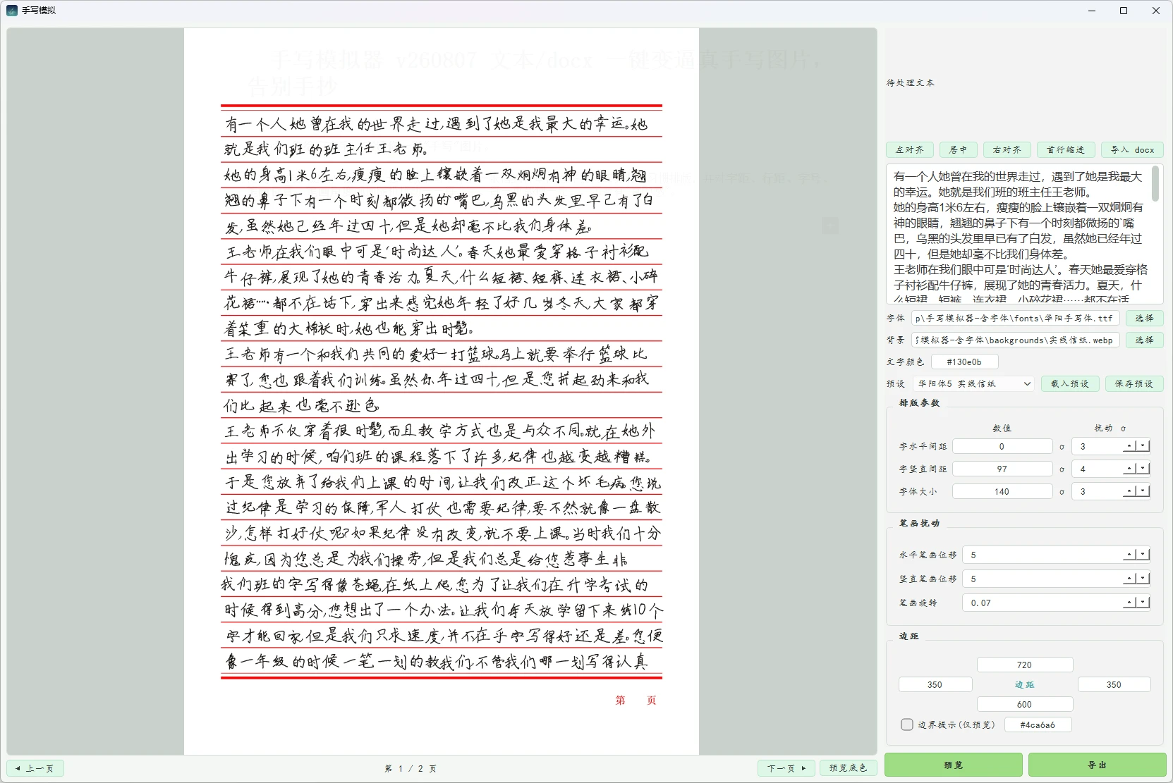 手写模拟器 v260807 文本/docx 一键变逼真手写图片,告别手抄
