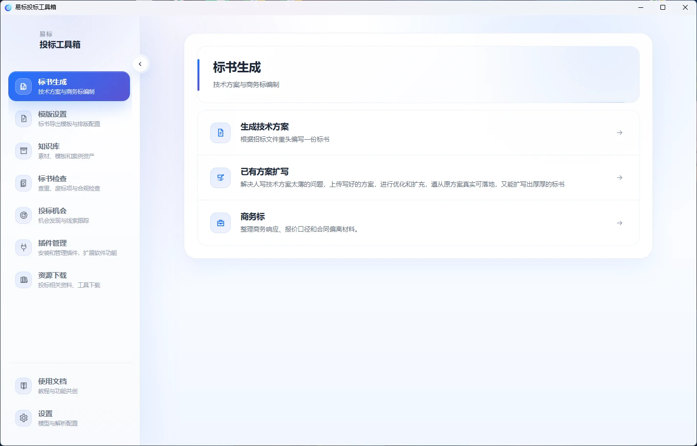 易标投标工具箱 v2.24.5 免费、隐私性超强的投标工具箱