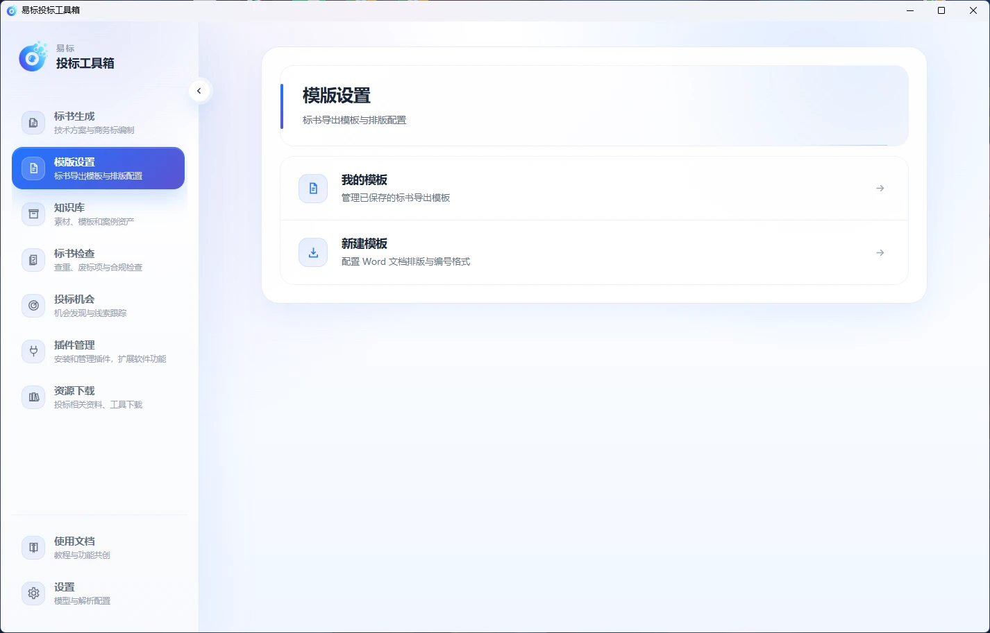 易标投标工具箱 v2.24.5 免费、隐私性超强的投标工具箱