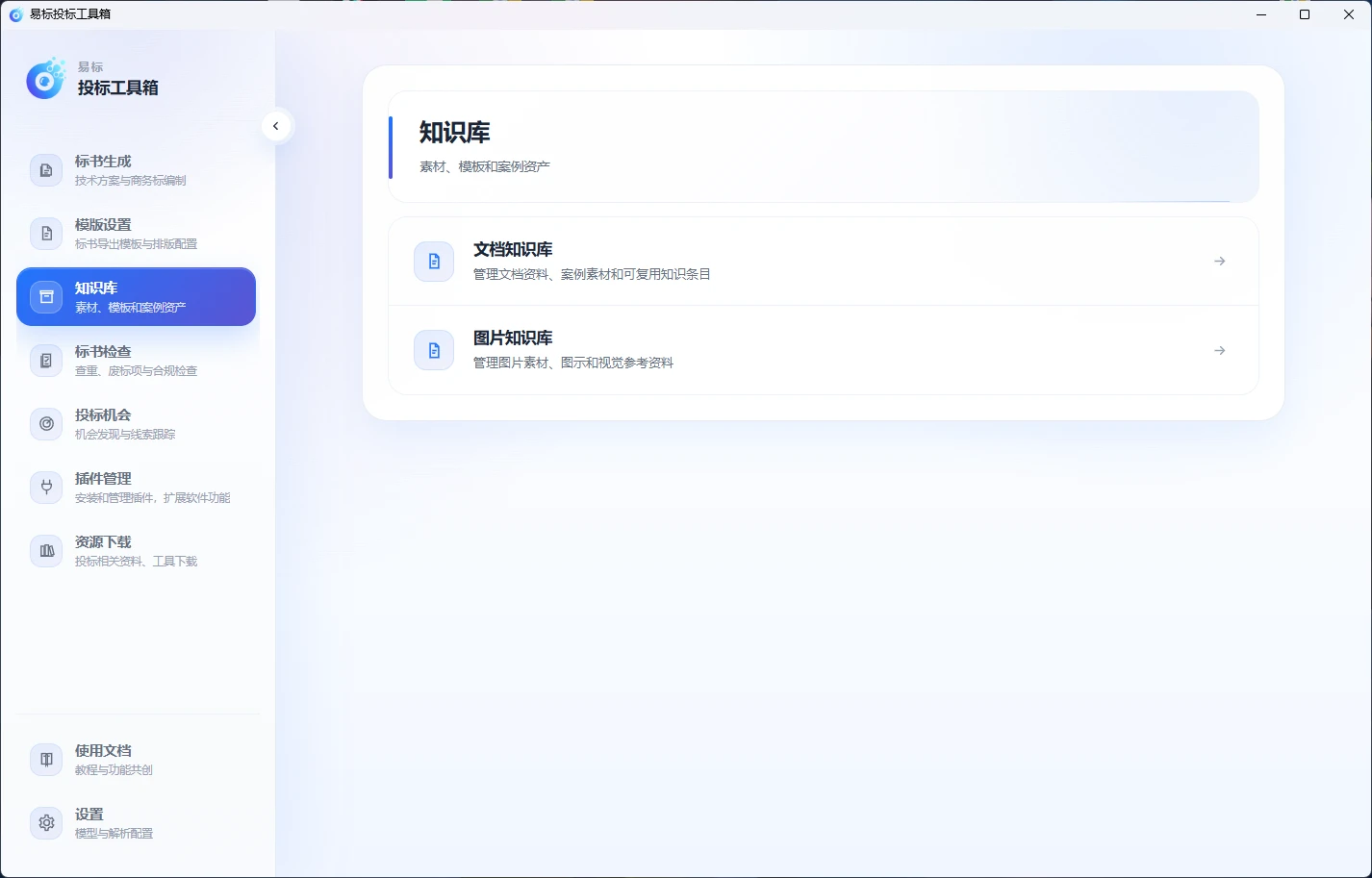 易标投标工具箱 v2.24.5 免费、隐私性超强的投标工具箱