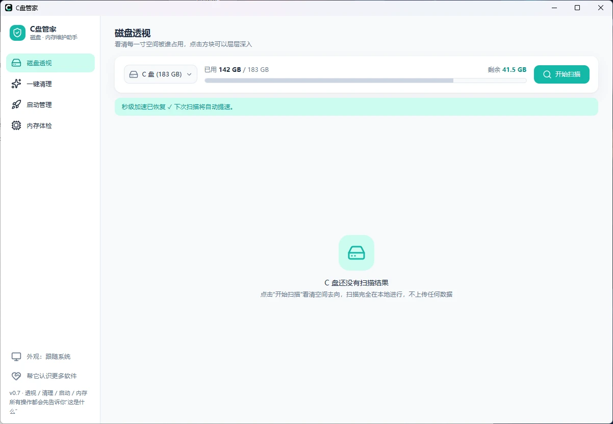 DiskButler v0.7.7 C盘清理管家，免费开源的磁盘清理与启动管理工具