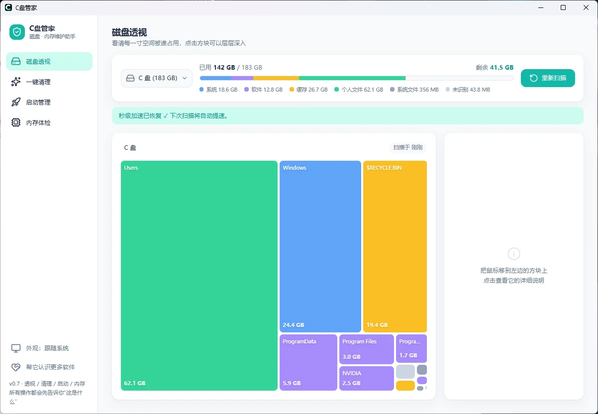 DiskButler v0.7.7 C盘清理管家，免费开源的磁盘清理与启动管理工具