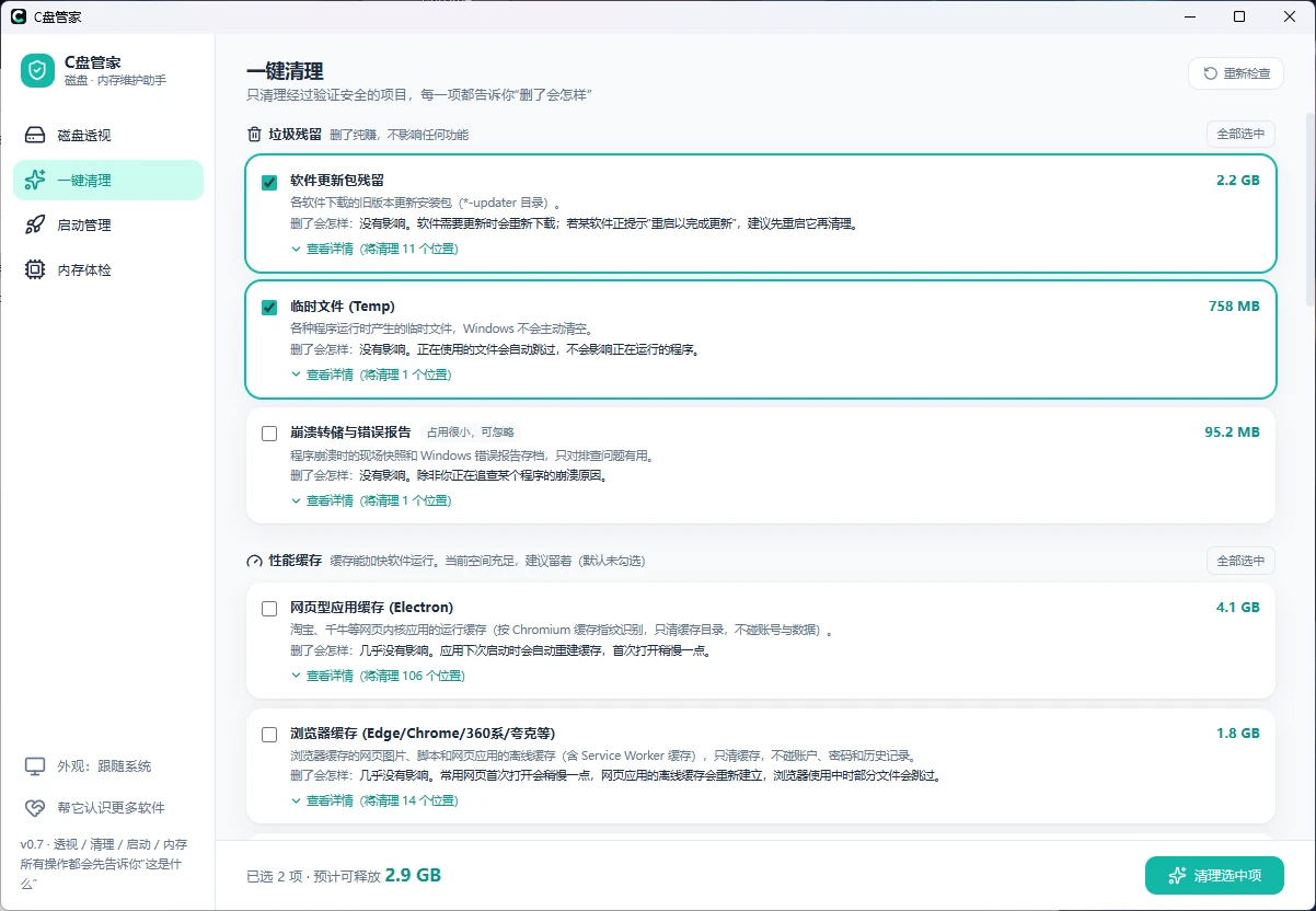DiskButler v0.7.7 C盘清理管家，免费开源的磁盘清理与启动管理工具