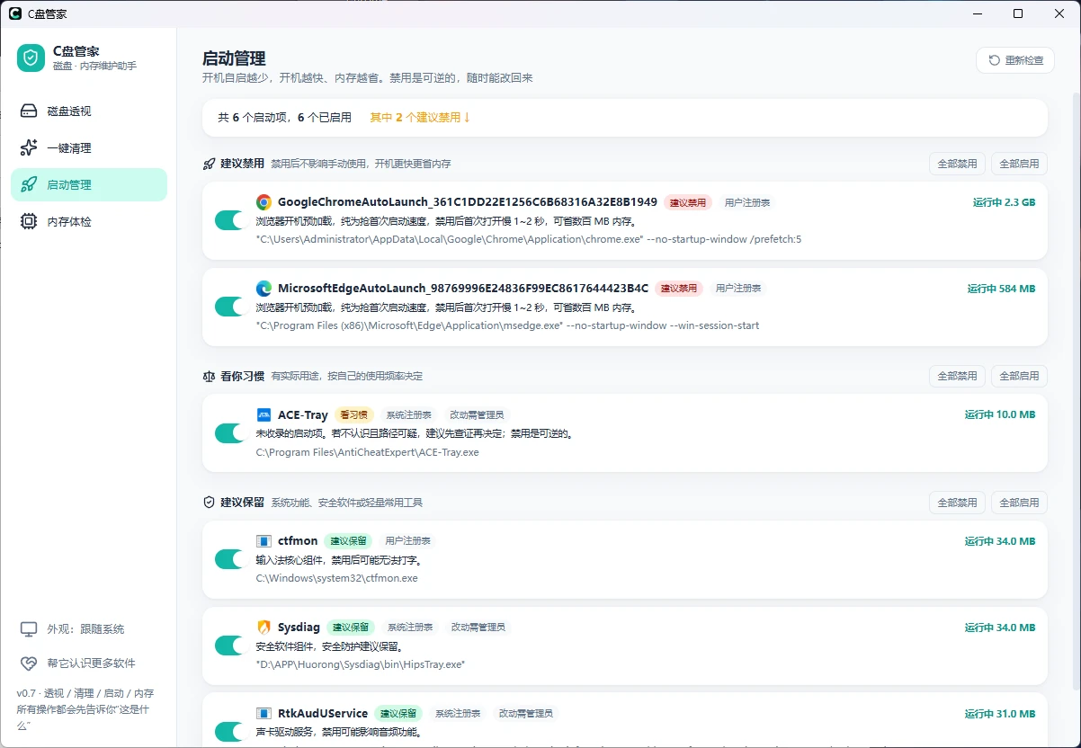 DiskButler v0.7.7 C盘清理管家，免费开源的磁盘清理与启动管理工具