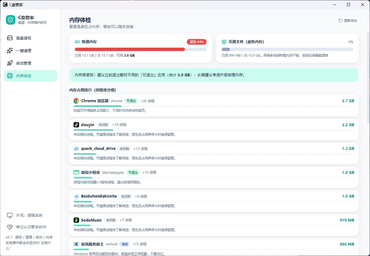 DiskButler v0.7.7 C盘清理管家，免费开源的磁盘清理与启动管理工具