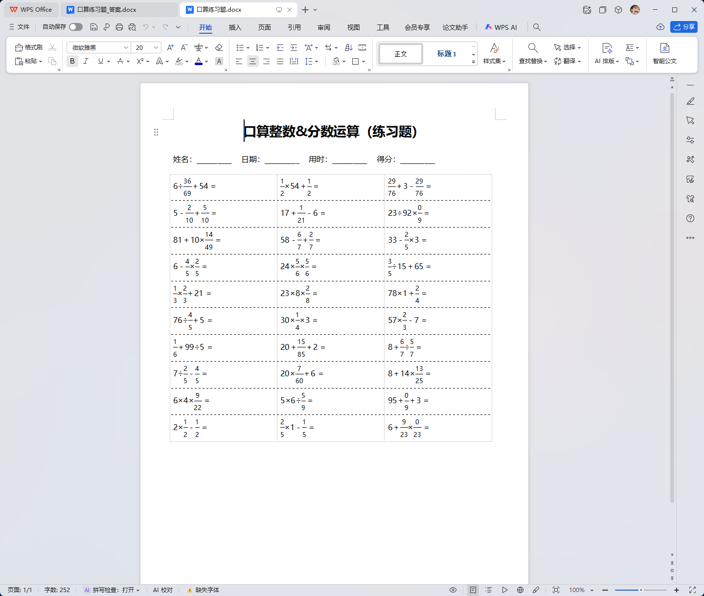 小学生口算试题生成器 v1.5.5 一键生成小学生口算试题,完全免费