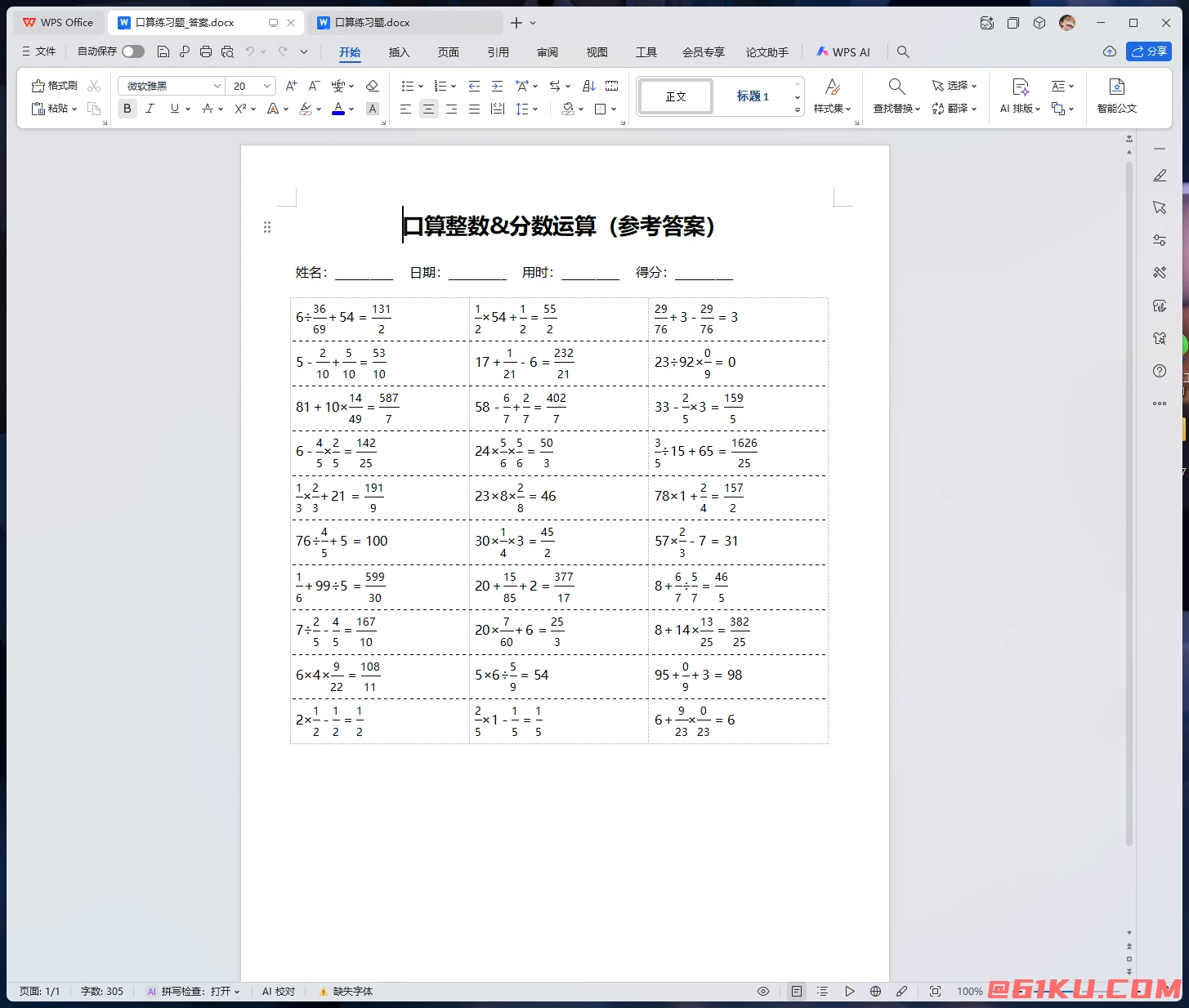 小学生口算试题生成器 v1.5.5 一键生成小学生口算试题,完全免费